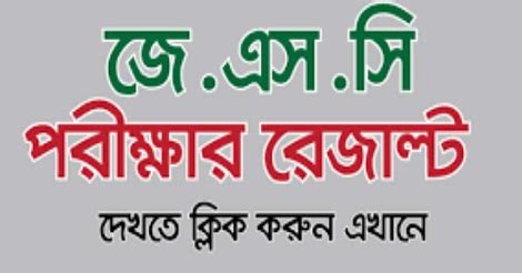jsc result 2018|JSC Result Marksheet 2018 All Education Board JSC.
